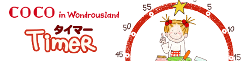 COCO　タイマーアプリ