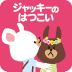 くまのがっこうきせかえ